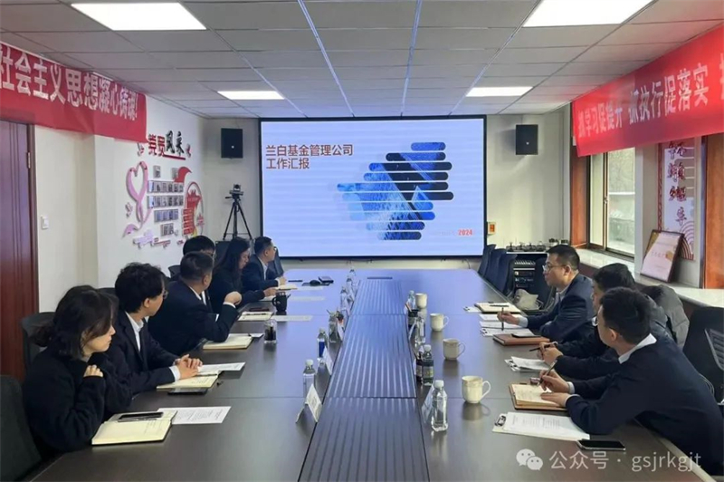 企业动态 | 甘肃产业投资公司与甘肃兰白基金治理公司进行工作对接互换