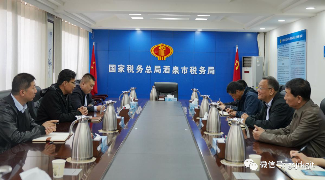 金控酒泉担保赴国度税务总局酒泉市税务局对接工作