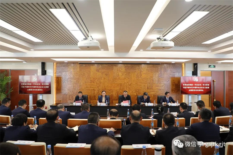 BJL平台集团集团（华龙证券）召开进建贯彻习近平新时期中国特色社会主义思想主题教育带头部署会