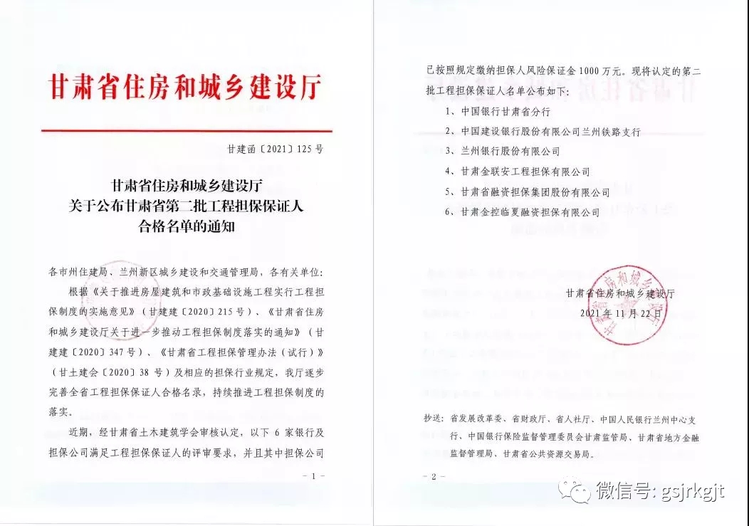 金控临夏担保被省住建厅核准为全省第二批工程担保保障人单元