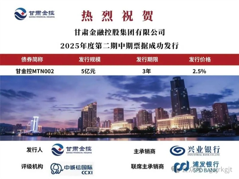  BJL平台集团集团成功刊行2025年第二期中期单据
