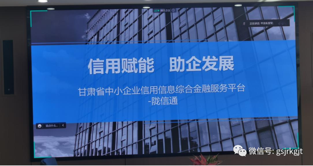 “三抓三促”我们在行动 | 陇信通平台线上业务培训会成功进行