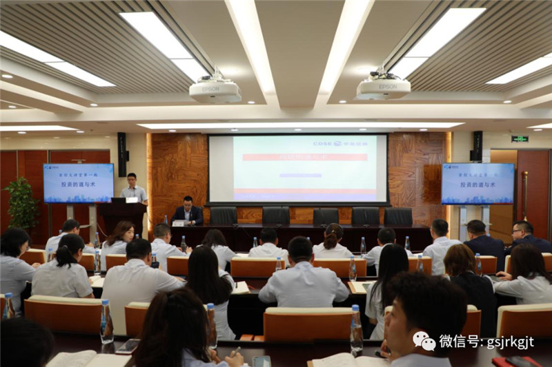 集团进行金控大讲堂证券投资专题讲座