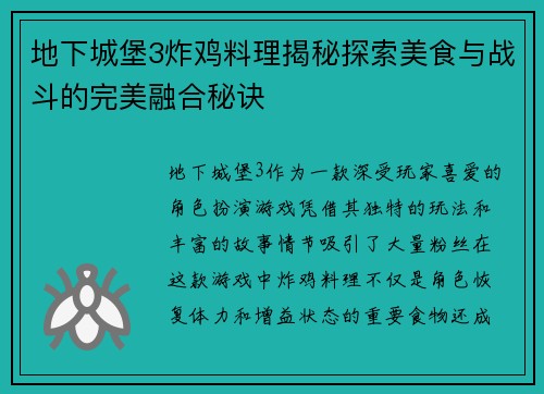 地下城堡3炸鸡料理揭秘探索美食与战斗的完美融合秘诀